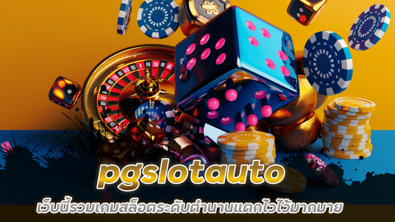 pgslotauto
