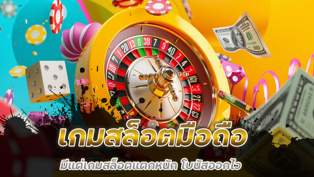 เกมสล็อตมือถือ pgslot888g