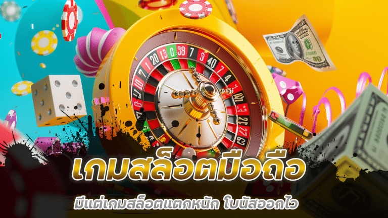 เกมสล็อตมือถือ pgslot888g