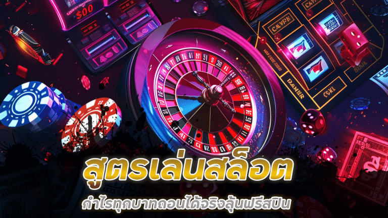 สูตรเล่นสล็อต pgslot888g