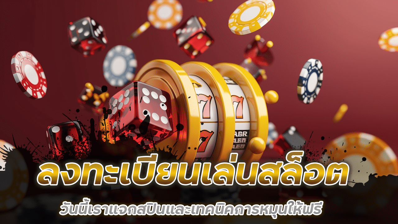 ลงทะเบียนเล่นสล็อต pgslot888g