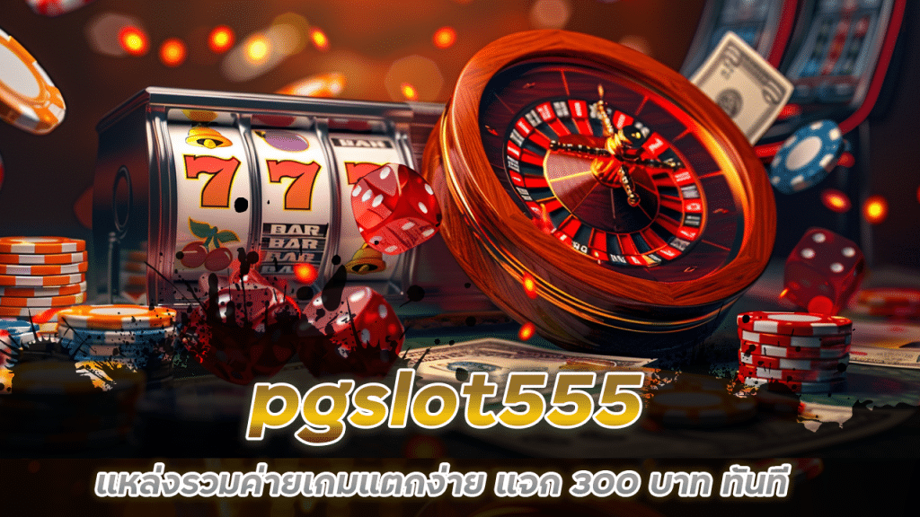 pgslot555